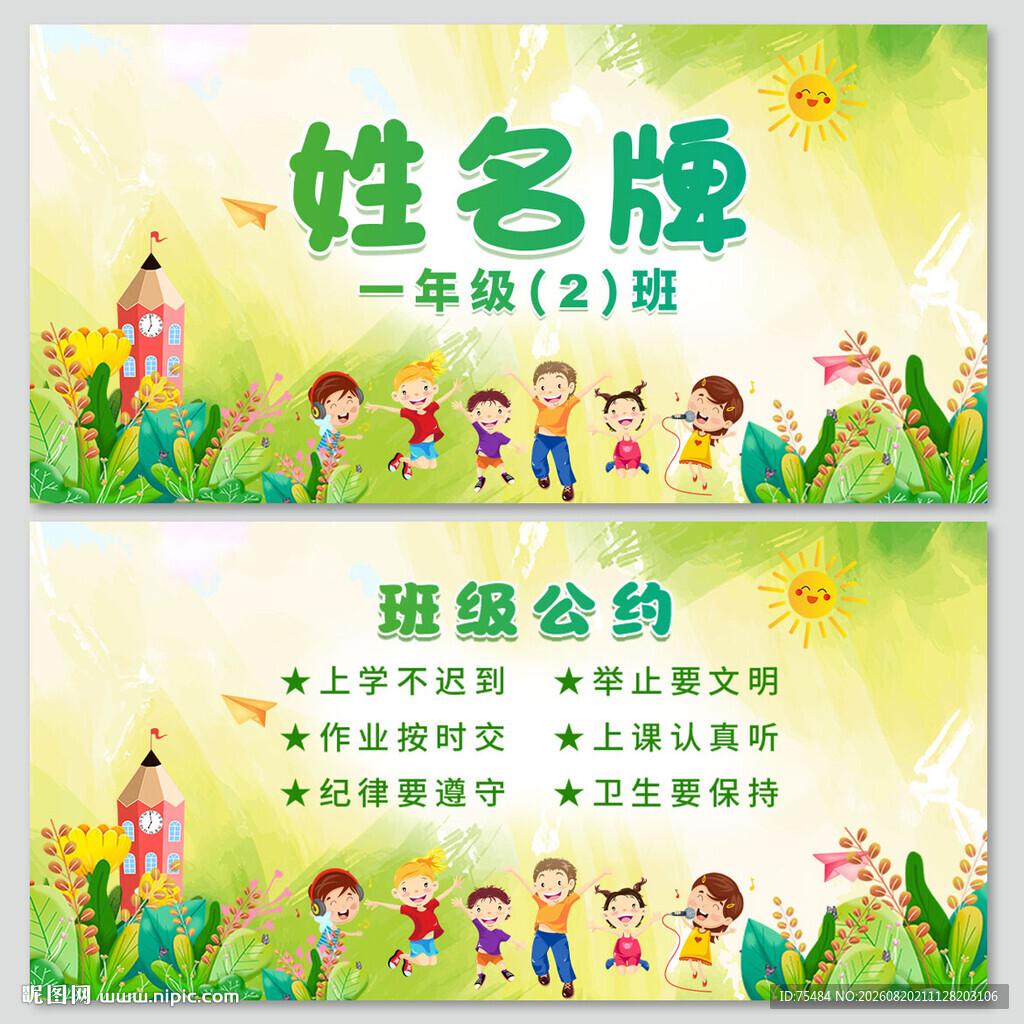 幼儿园小学姓名牌