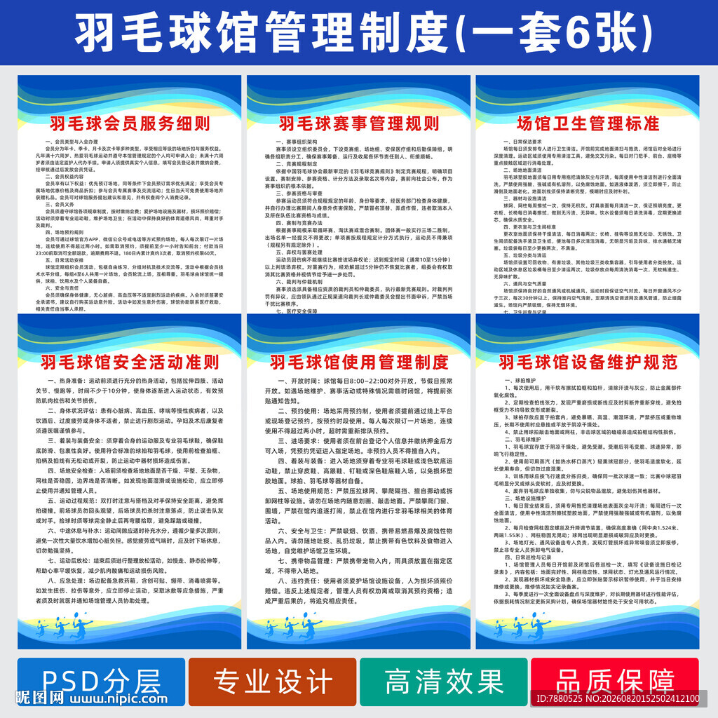 羽毛球馆管理制度