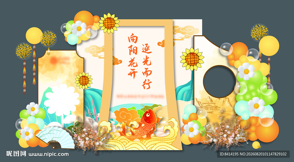 毕业美陈 开学美陈