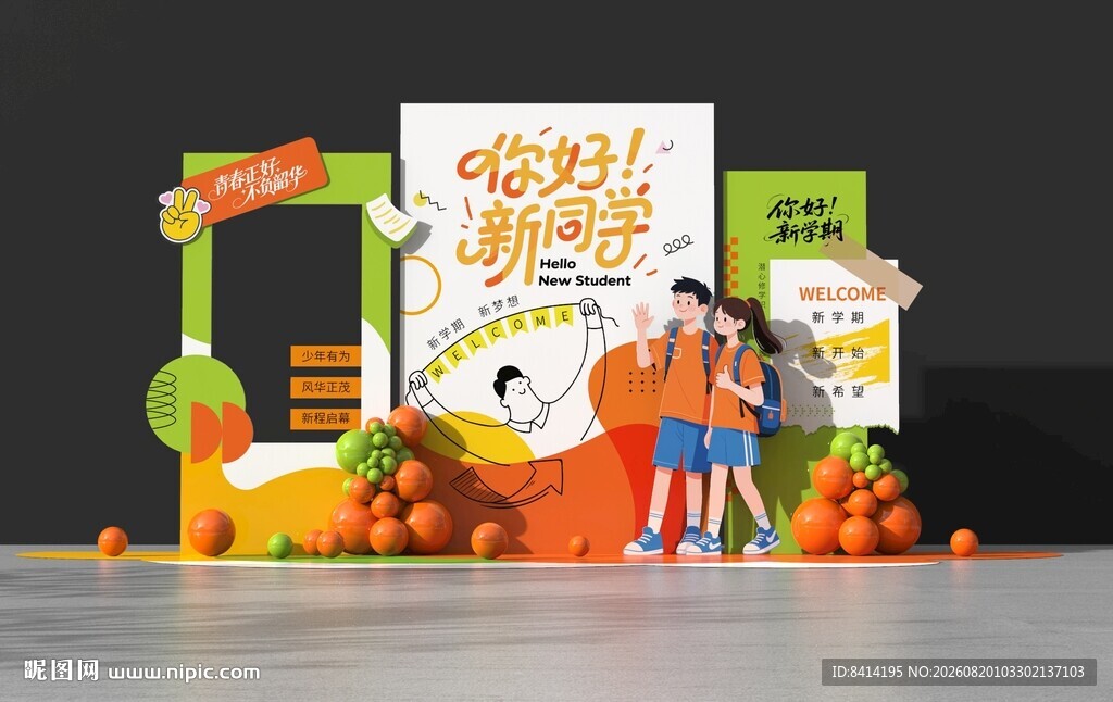 开学美陈