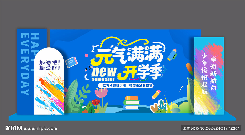 开学美陈