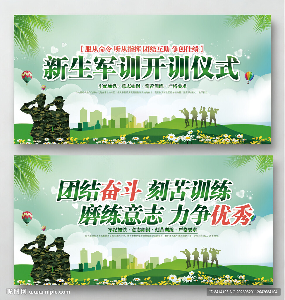 新生军训开训仪式