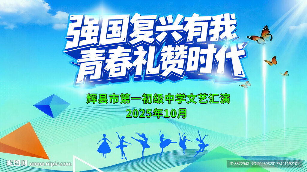 强国复兴有我青春礼赞活动