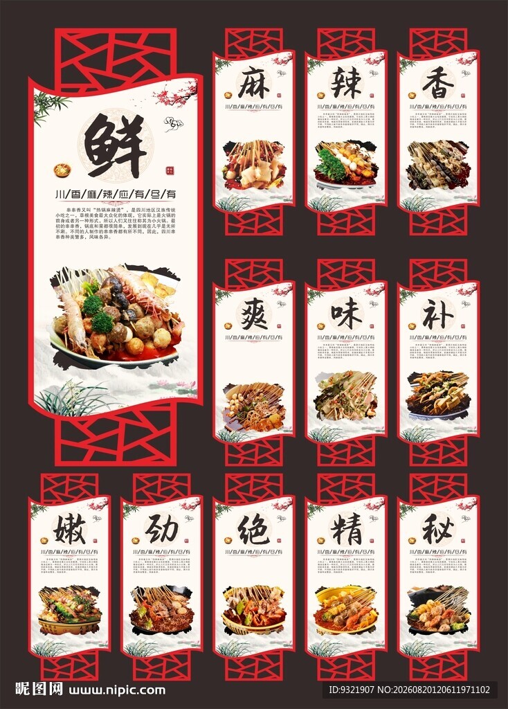 串串香
