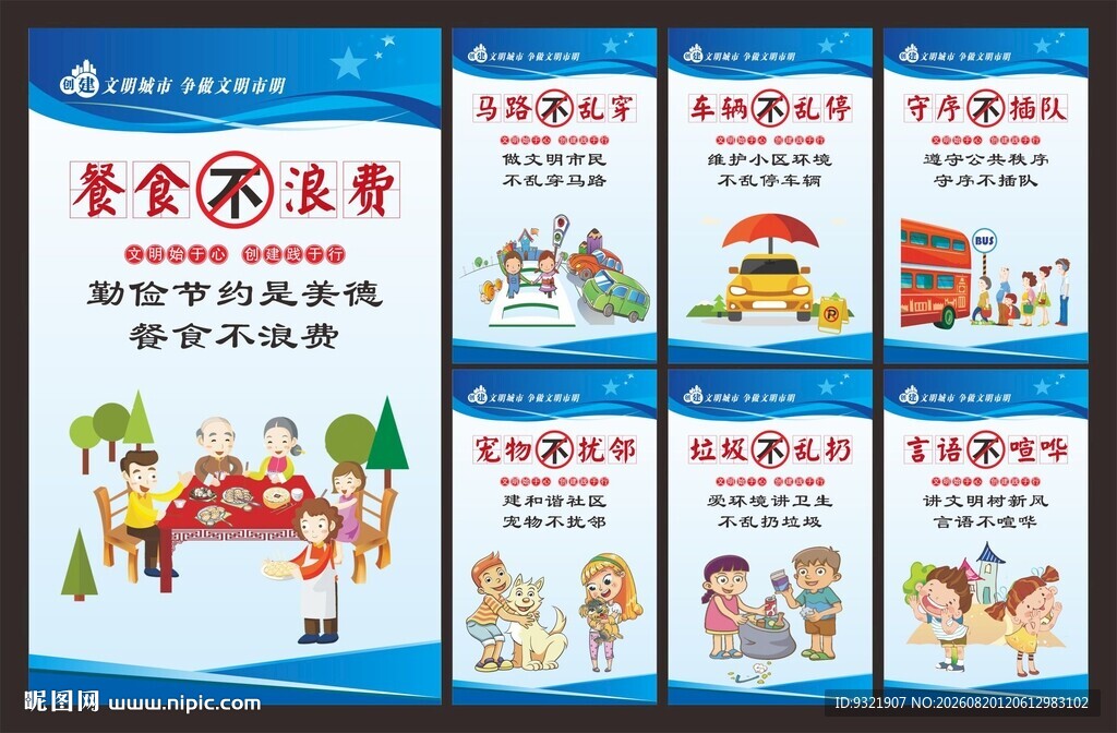 公益广告