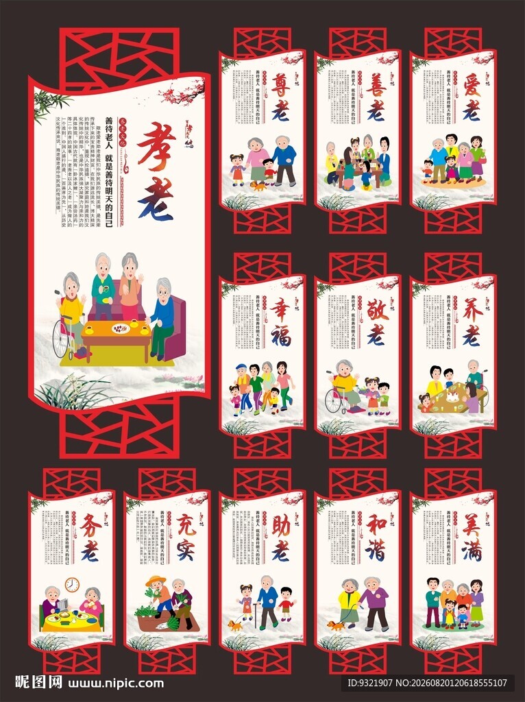 关爱老人