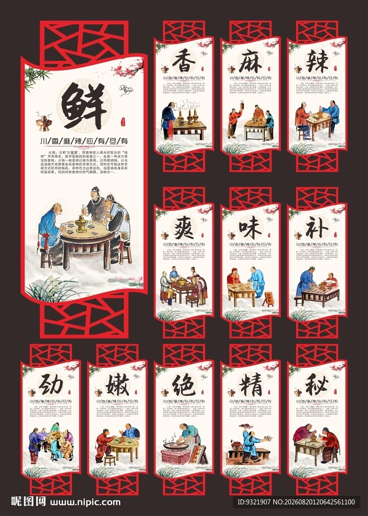 火锅文化