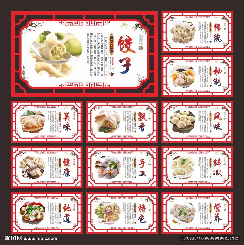 饺子