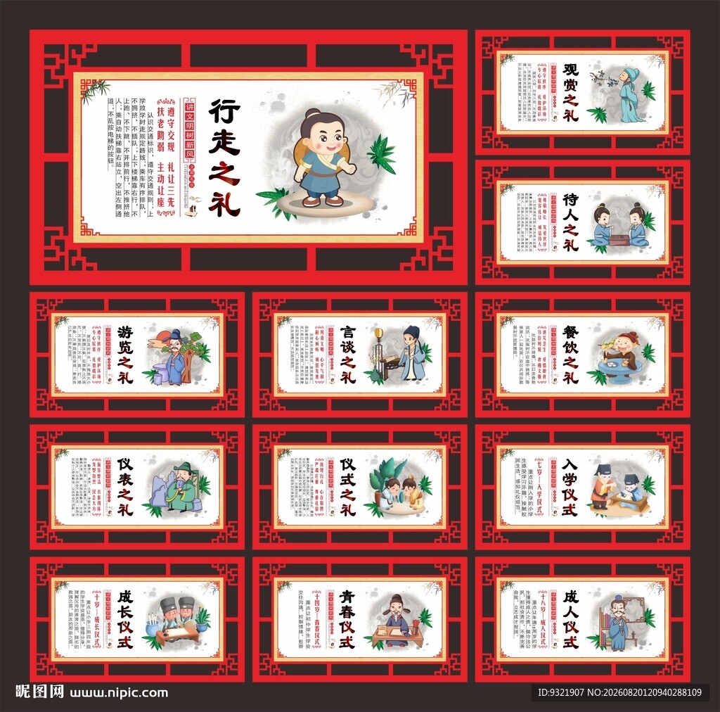 文明礼仪