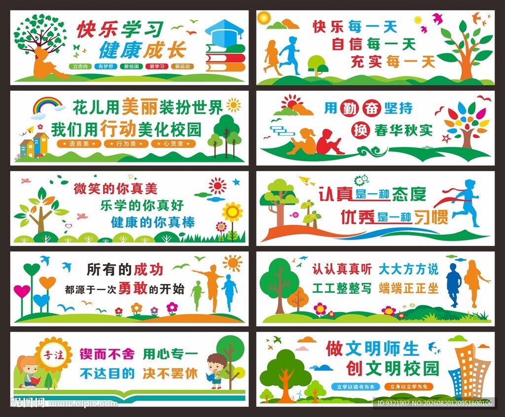 校园文化墙