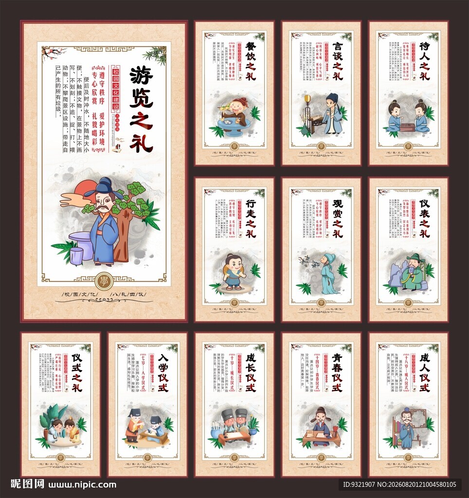 学校文化