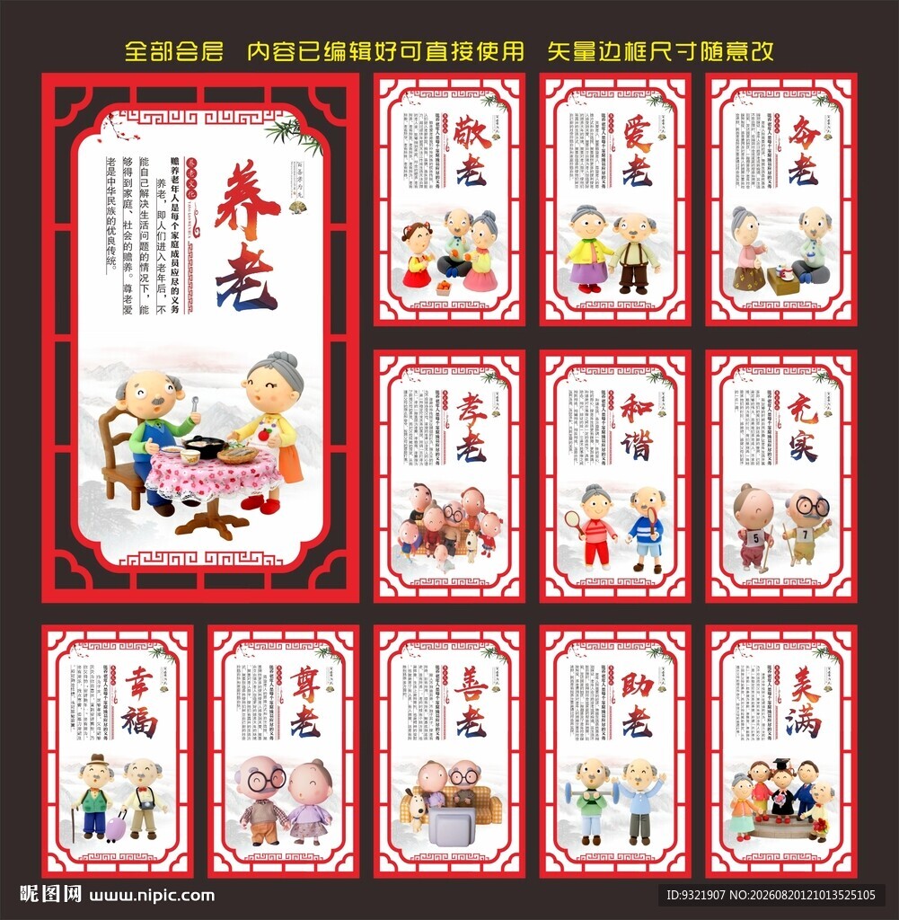 养老文化