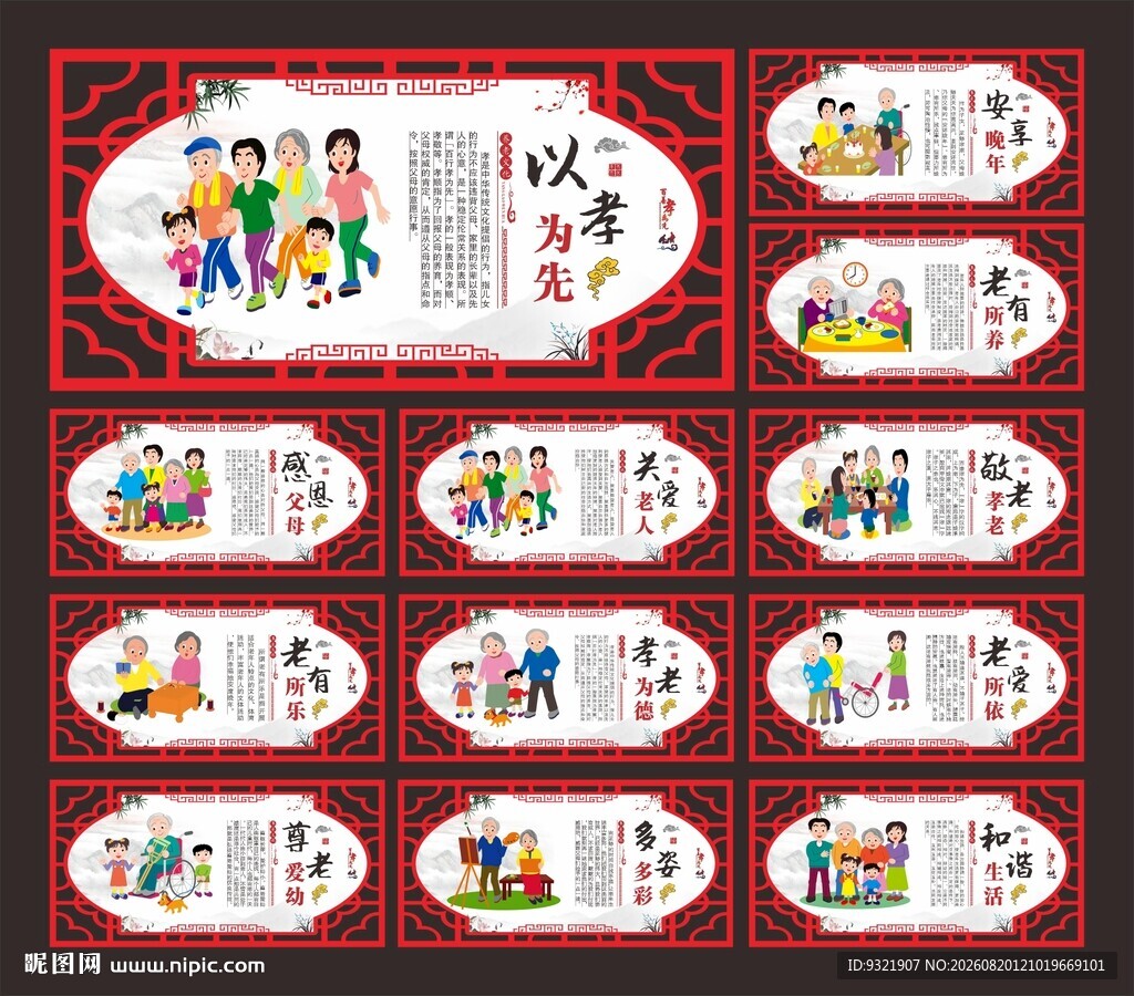 养老文化