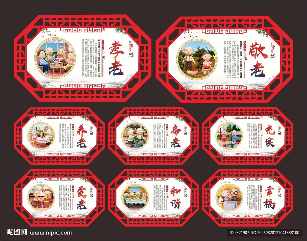养老文化