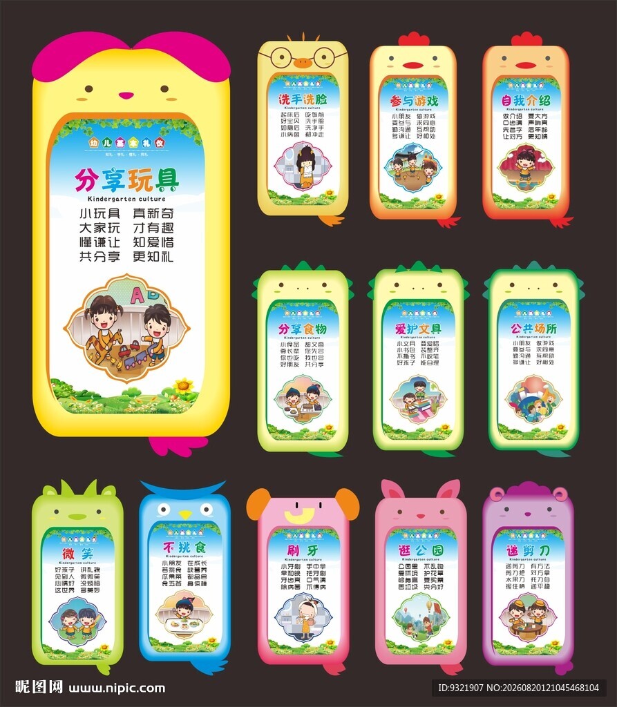 幼儿礼仪