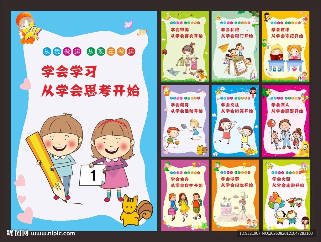 幼儿园文化