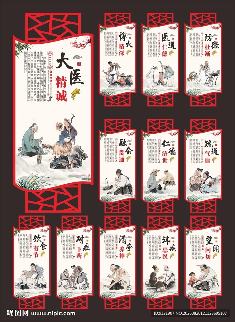 中医文化