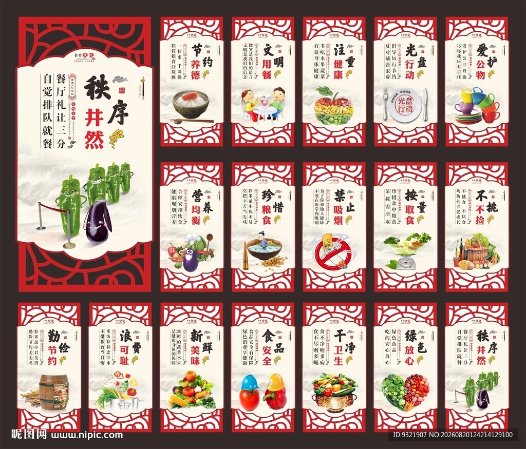 餐厅文化