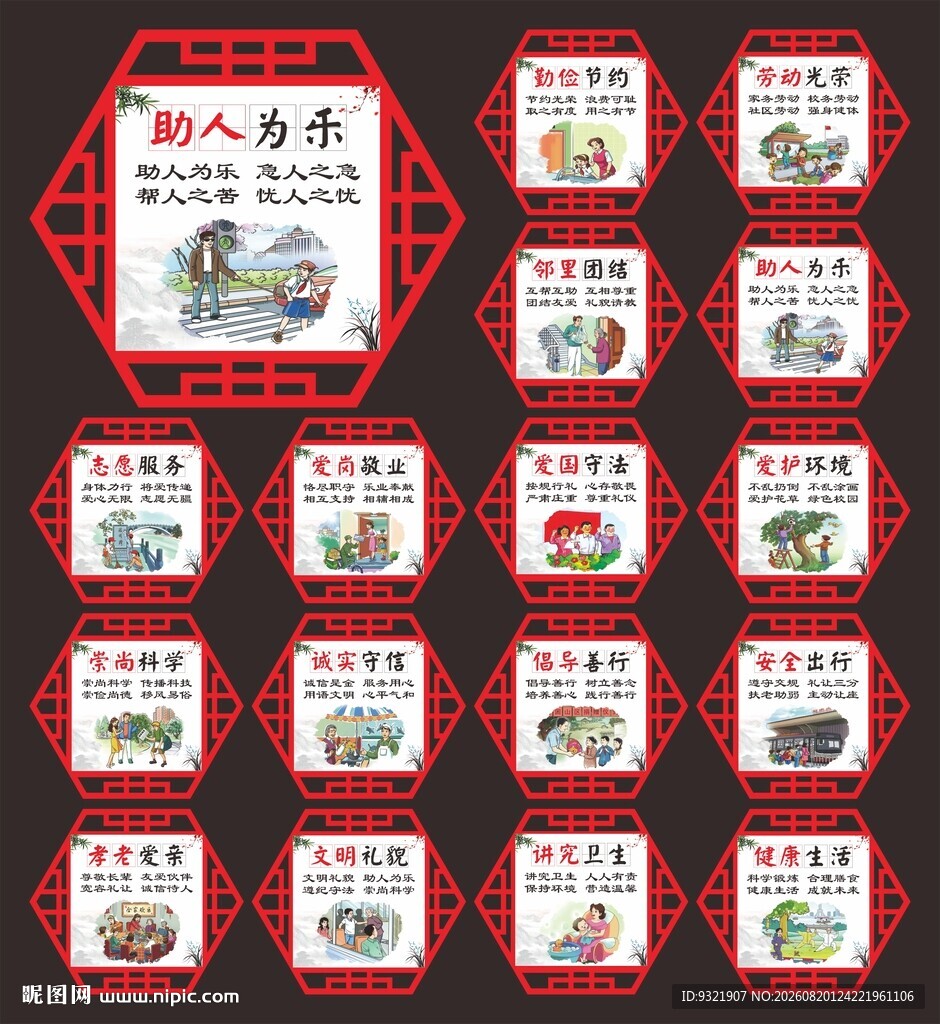 创建文明城市