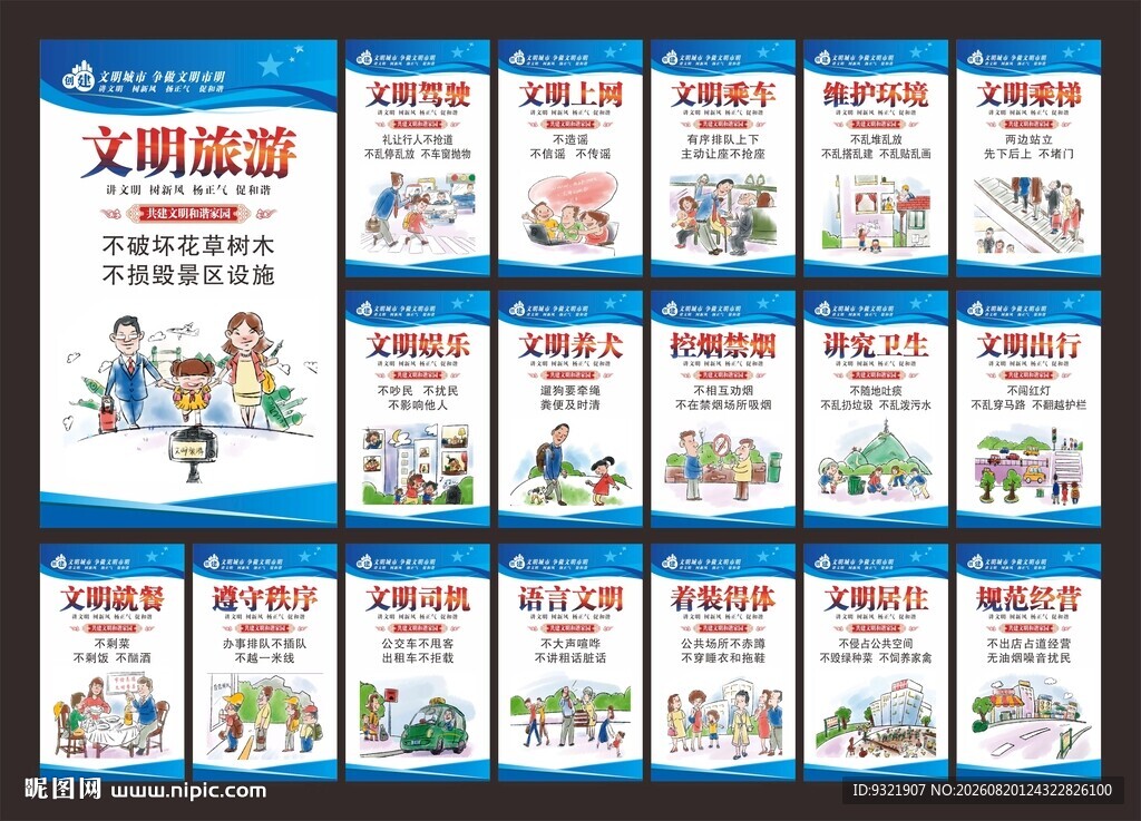 公益广告