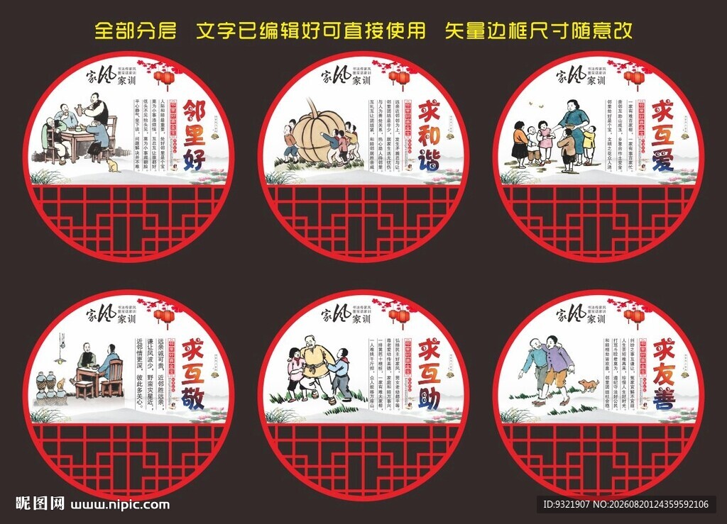 家风家训