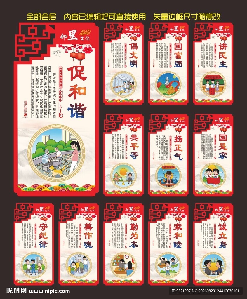 邻里文化