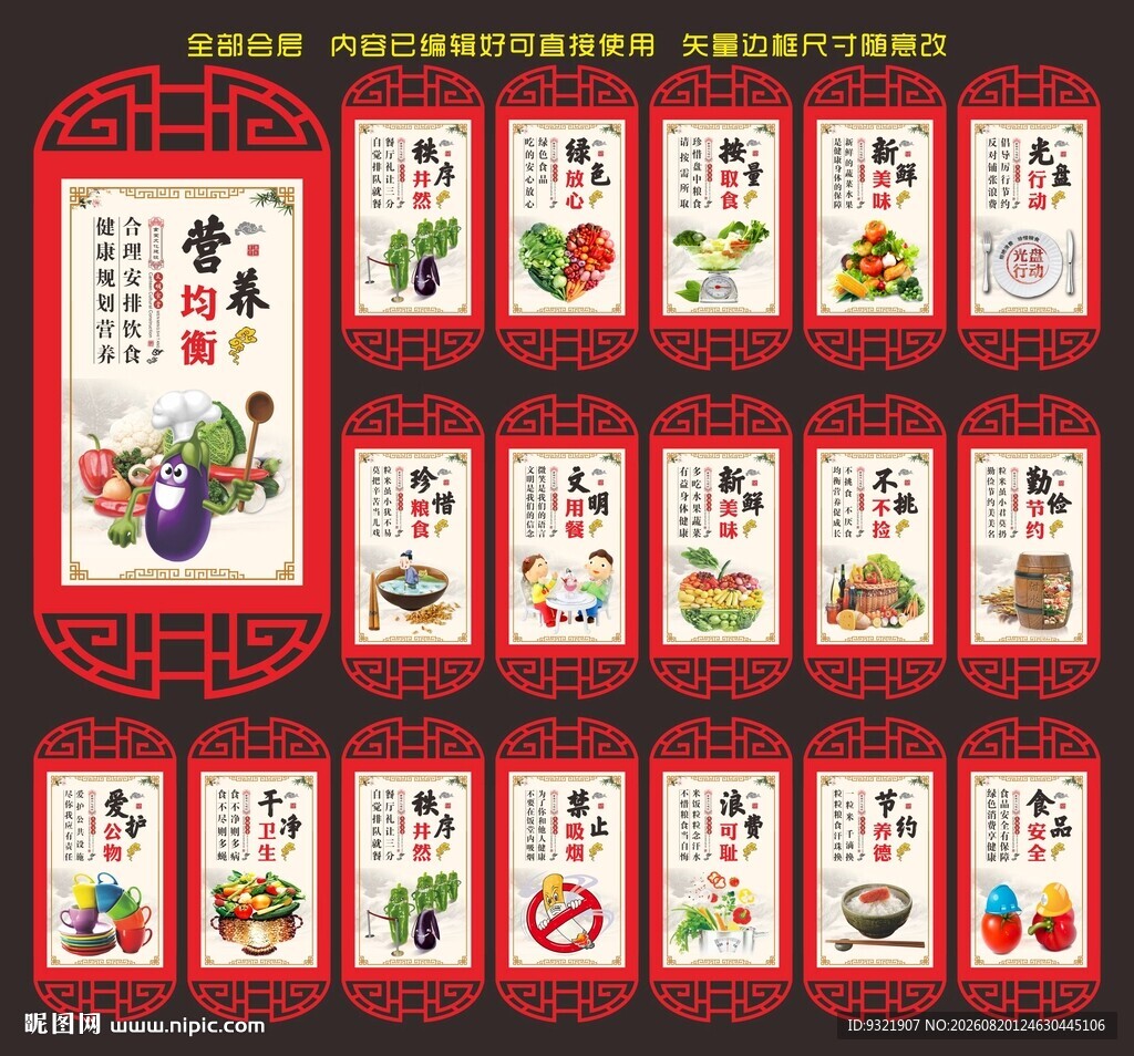食堂标语