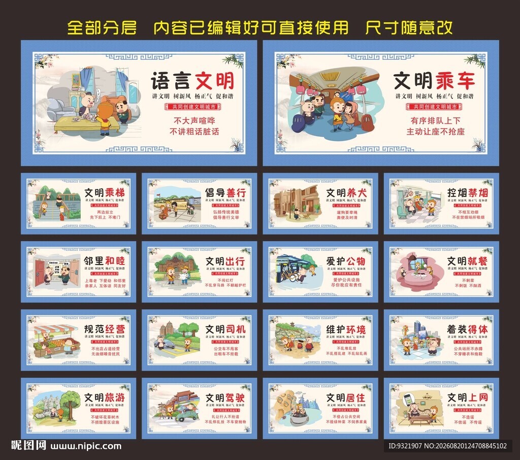 创建文明城市
