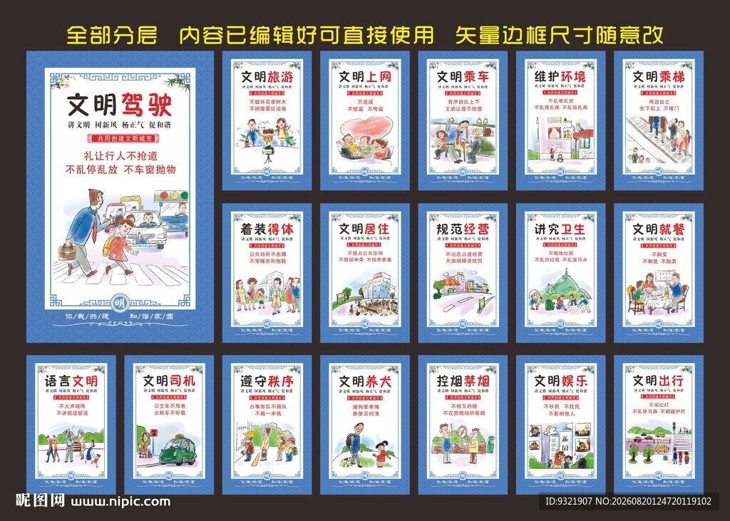 文明城市