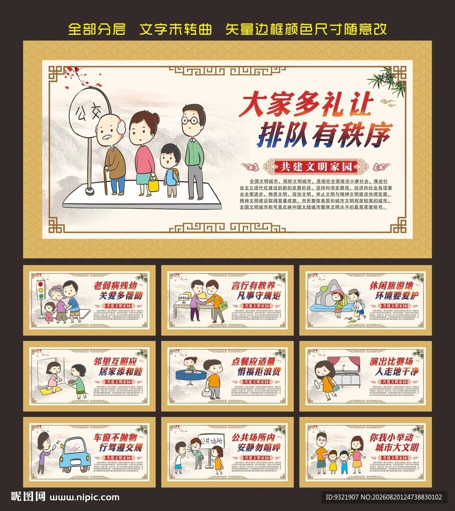 文明公约