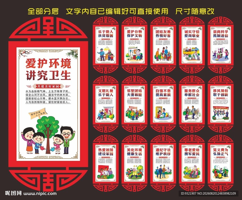 乡村文化
