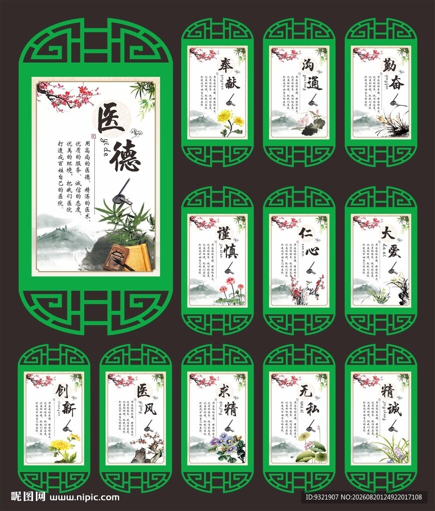 医院文化