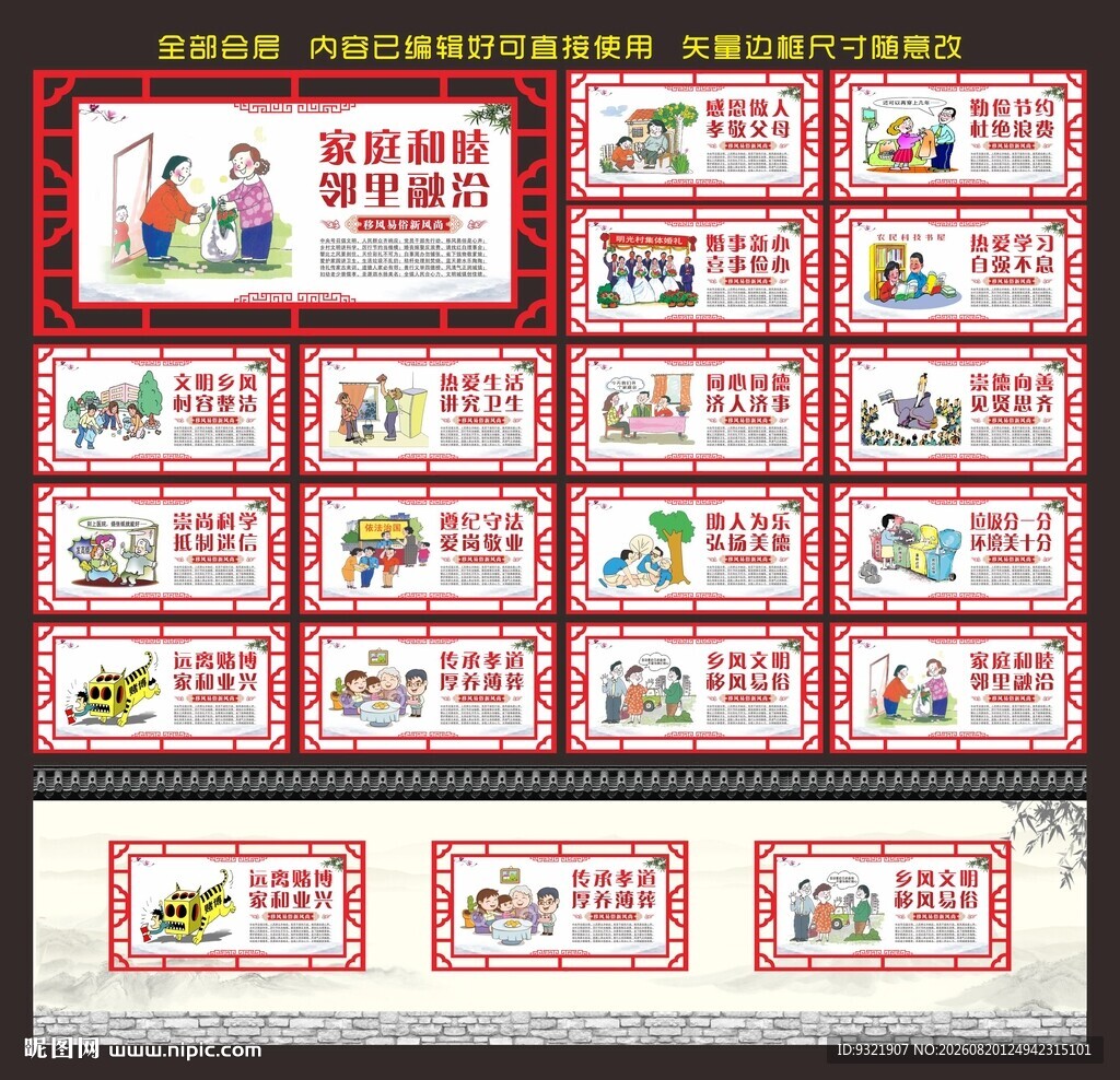 移风易俗