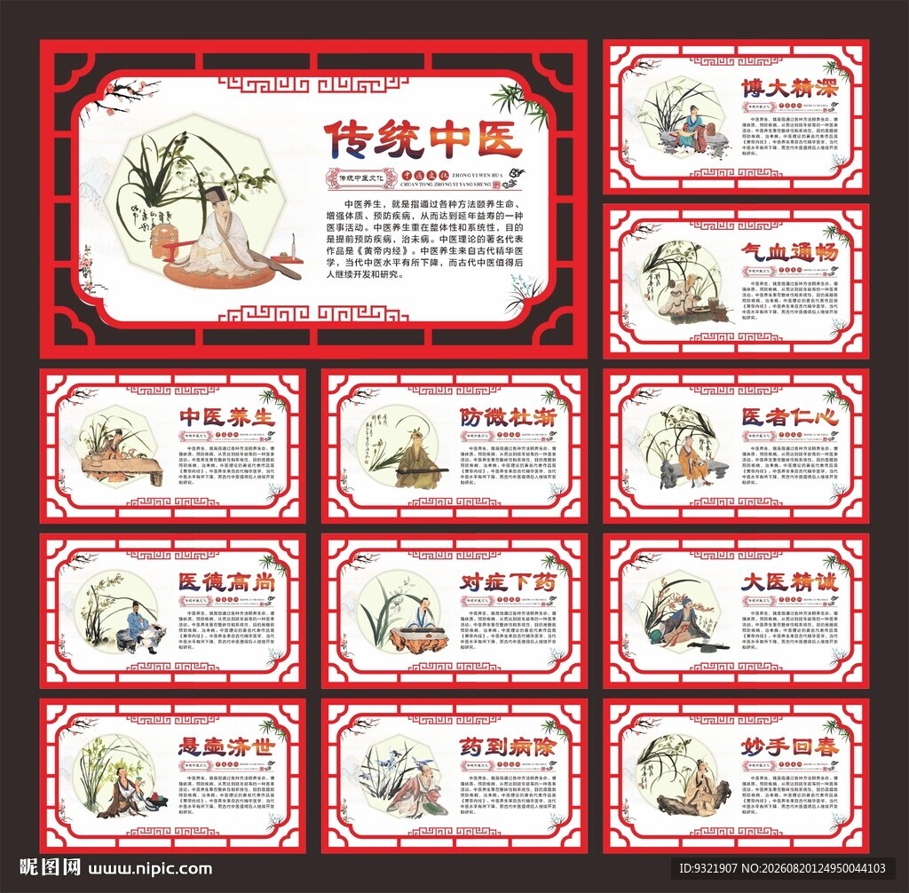 中医