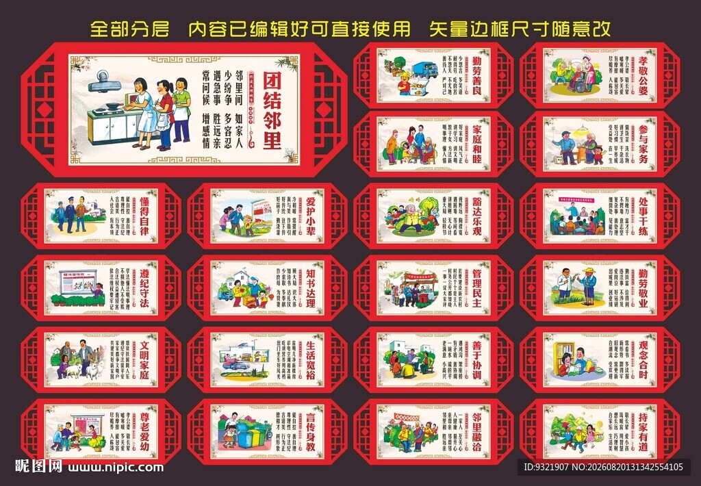 和谐社会