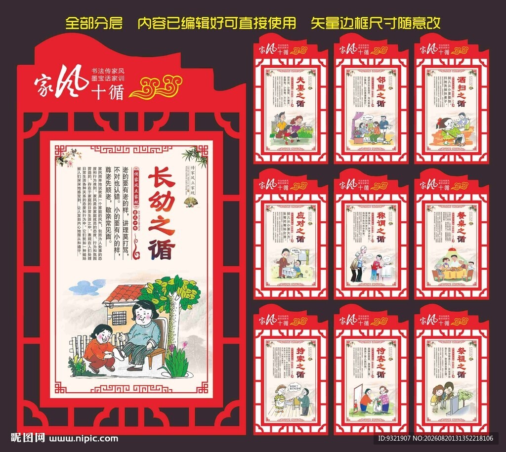 家风十循