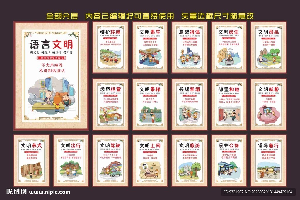 文明礼仪