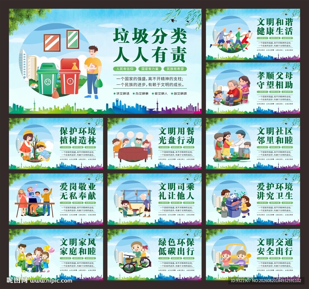 创建文明城市