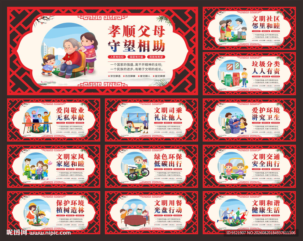 讲文明树新风
