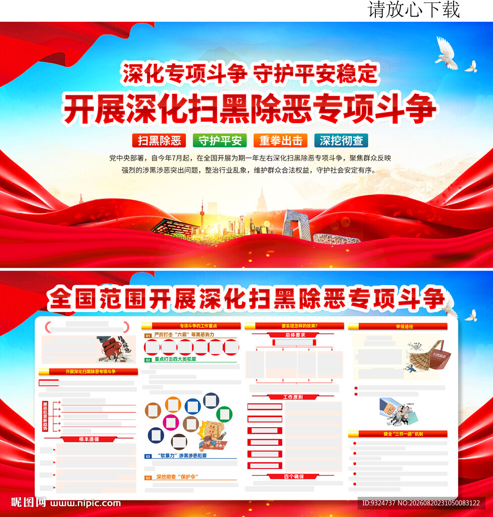 扫黑除恶专项斗争