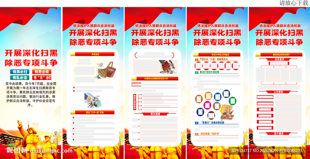 扫黑除恶专项斗争展架