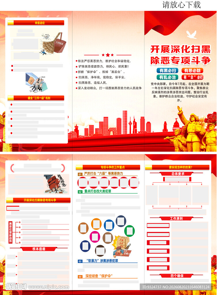 扫黑除恶专项斗争三折页