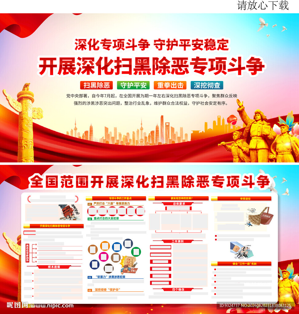 扫黑除恶专项斗争