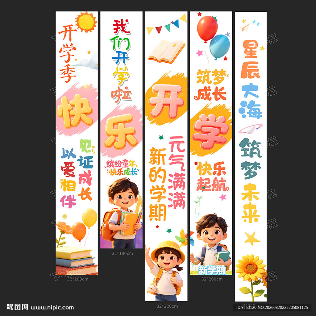 开学挂布