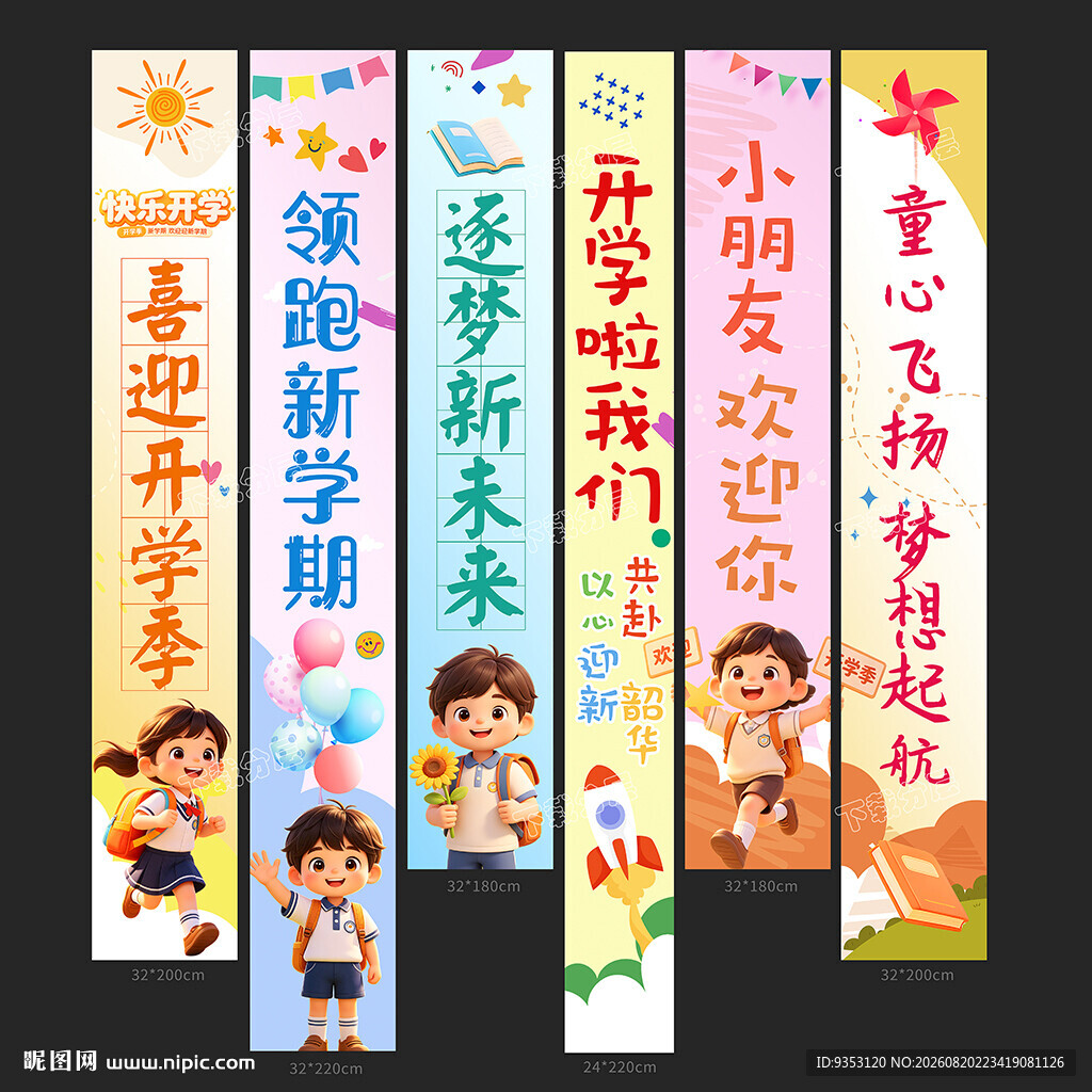开学挂布