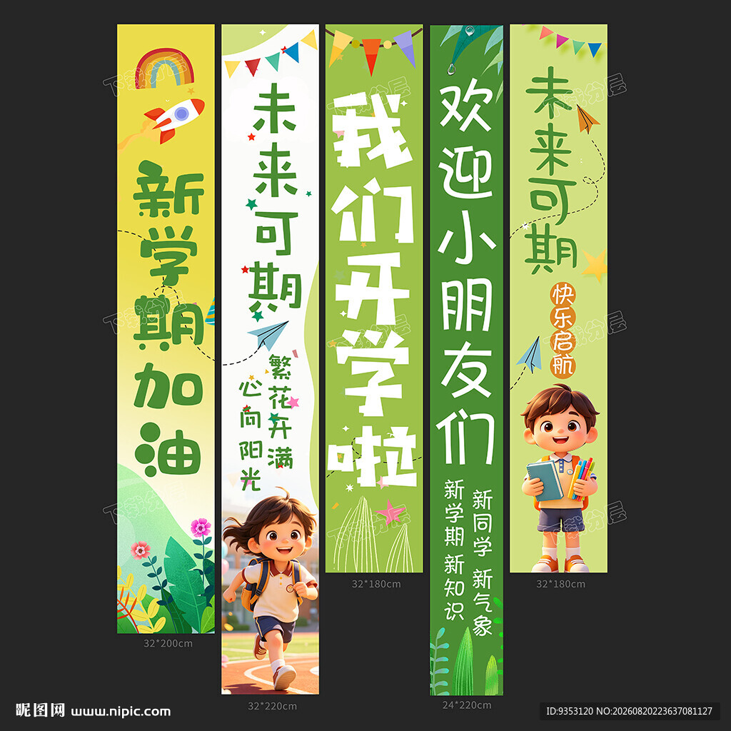 开学季条幅