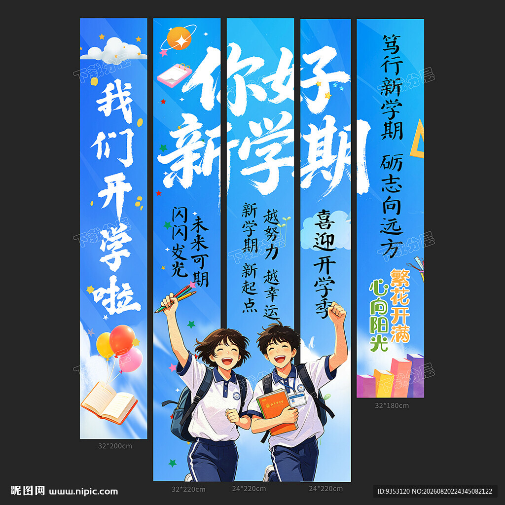 开学