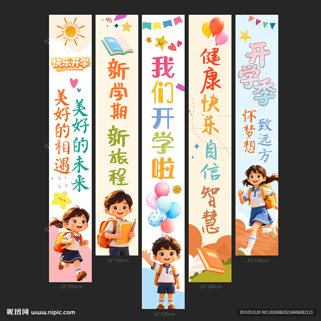 开学吊旗