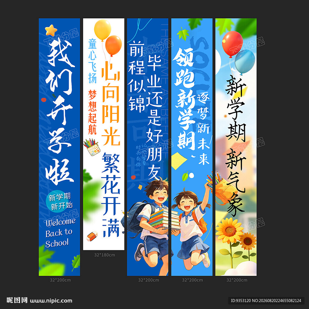 开学挂布