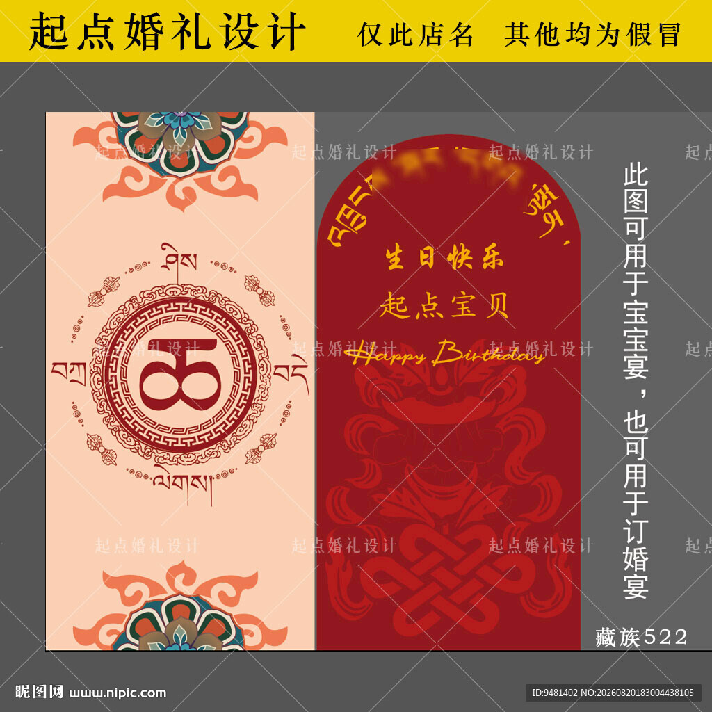 藏族宝宝宴周岁宴生日宴订婚宴